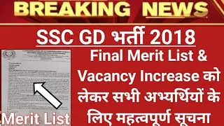 SSC GD 2018 Joining Date | SSC GD 2018 Joining Date | SSC GD Latest News Today | SSC GD New Update |