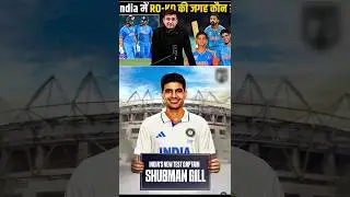 India's New Test Captain Shubman Gill ✅ England series 2025