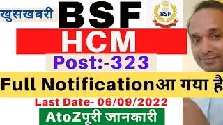 BSF HCM Full Notification 2022 | BSF HCM Vacancy 2022 | BSF HCM Online Apply Date 2022 | BSF Vacancy