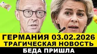 ГЕРМАНИЯ 2026. ПЕНСИОНЕРОВ ОБНУЛЯЮТ, ЕВРОПА СРОЧНО УСИЛИВАЕТ ПРИЗЫВ, ШТРАФ 34000€, УКРАИНЦЕВ ЛИШАЮТ