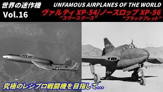 [Explanation] Vultee XP-54 