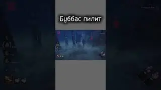 #дбд #deadbydaylightfunnymoments #deadbydaylightsurvivor #dbd #gaming #dbdmemes