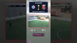 2:1 на Интер &mdash; Урава уже известно! Забирай инфу в Telegram! #Ставки #Прогноз #Кубокмира Инфо 3009