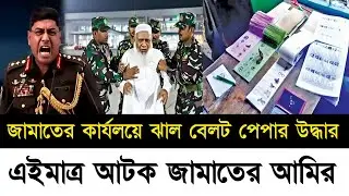 Ajker Bangla Khobor 06 Feb 2026 | Bangladesh Latest News | Somoy Sangbad |Election Bangla News Today