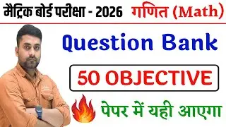 Bihar Board Class 10th Math Question Bank || Class 10th Math Question Bank 2026 Bihar Board