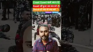 Coast Guard वाले जल्दी देखें #viralvideo #shortsfeed #coastguard #coastguardresult #coastguardcutoff