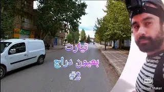 تيارت بعيون دراج- Tiaret with the eyes of a Cyclist#الحلقة 2