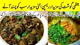 Winter Speacial Tasty Recipe Methi Gosht Recipe || Methi Mutton Recipe || Mutton Methi by Fine chefs