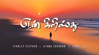Yen Kristhu | Koinonia 2026 | UESI | Tamil Christian Song | Stanley Stephen
