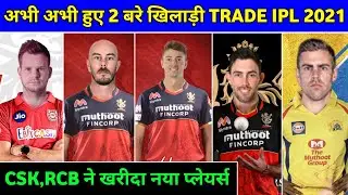 IPL 2021 - Big Good News For (RCB & CSK) C Lynn Trade To RCB Team IPL 2021