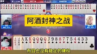 阿酒封神之战，这牌能赢两炸真是太厉害了！#鬥地主&nbsp;#掘開&nbsp;#jj鬥地主&nbsp;#鬥地主教學