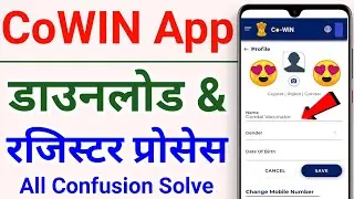 Cowin App : CoWIN App download & Registration Process | How to Registration in CoWIN App | CoWIN
