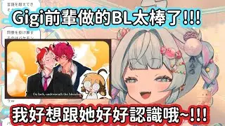 【Hololive中文翻譯】樞醬看到Gigi做的BL MV後被深深吸引 還想跟Gigi好好認識交流 我家的樞小朋友很乖 一定是Gigi把她帶壞的【水宮枢】