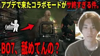 Are you kidding me, BO7? The new Fallout collaboration mode is underestimating us. [CoD:BO7]