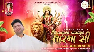 Je Tuiyon Maye Taarna Si | जे तुहियो माये तारना सी🙏 || ARJUN SURI | Matarani Bhajan🙏 | Jai Mata Di