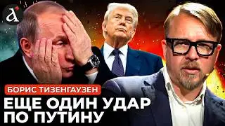 ⚡ РФ накинулась на ТРАМПА! США ВЗЯЛИСЬ ЗА КУБУ! Выбивают ПОСЛЕДНЕГО СОЮЗНИКА Путина | Тизенгаузен