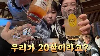 저 이제 술 마실 수 있습니다
