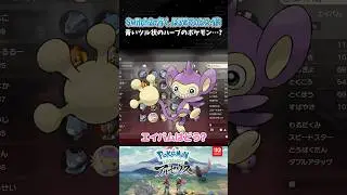 A blue, vine-like herb Pok&eacute;mon...? [Pok&eacute;mon Arceus] [Pok&eacute;mon LEGENDS Arceus┊Switch 2] [Streaming ...