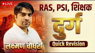 राजस्थान के दुर्ग |  RAS, PSI & Teacher