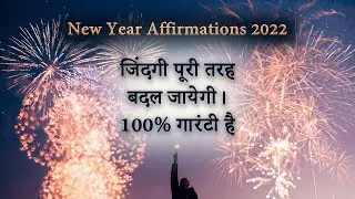 New Year Positive Affirmation | Morning Affirmations | Daily Affirmation in Hindi - Locoself