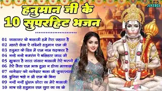 हनुमान जी के सुपरहिट भजन | Hanuman Bhajan l Balaji Bhajan 2026 | New Superhit Hanuman Ji Bhajan 2026