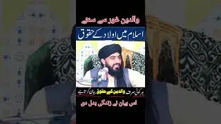 اسلام میں اولاد کے حقوق Children Rights in Islam 