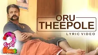 Oru Thee Pole Lyric Video | Aadu 2 | Shaan Rahman | Hesham Abdul Wahab | Jayasurya