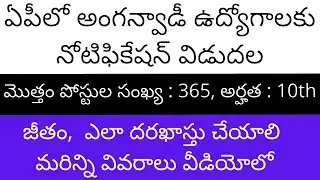AP Anganwadi jobs 2021 | AP Anganwadi jobs latest news 2021 | AP Anganwadi supervisor jobs 2021