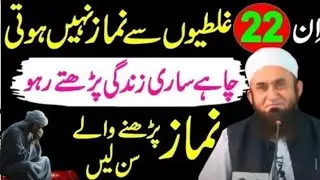 In 22 Galtiyon Se Namaz Nahi Hoti! |ChaheSaari Zindagi Parhte Raho | Tariq Jameel68Latest bayan