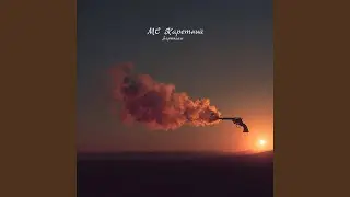 Заряжаем