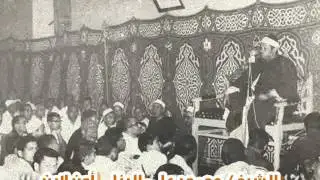 الشيخ محمود على البنا سورة الاحزاب والحاقة عزاء نادر مدينة قويسنا .المنوفية 1977
