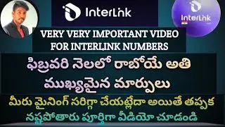 #INTERLINK NEW CHANGES COMING IN FEBRUARY VERY VERY IMPORTANT | #ITLG | ముఖ్యమైన విషయాలు చేయాల్సినవి