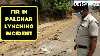 CID Takes Over Probe On Three FIRs In Palghar Lynching Incident | Latest News  English | Catch news