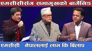 नेपालीले बुझ्नै पर्ने एमसीसीभित्र लुकेका नियत, भ्रम र यथार्थ तथ्य !! Prashna Samay
