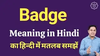 Badge meaning in Hindi | Badge ka kya matlab hota hai | daily use English words
