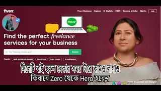 fiverr Tutorial in Sylheti || How to create  fiverr account in Bangla 2020