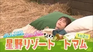 【公式】『夏のトマム・ゆったり＆のんびり満喫ツアー前編』　LOVE HOKKAIDO #450 2022年8月13日放送