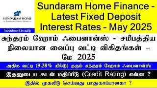 Sundaram Home Finance | Fixed Deposit Interest Rates &ndash; May 2025 | அதிக வட்டி (9.38% யீல்டு)