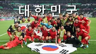이 노래 나오면 소름.... 대한민국이 하나 되는 순간