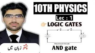 Class10 ELECTRONICS lec-1 ||AND Gate in pashto|| By #Sir_Bashir_Dawar