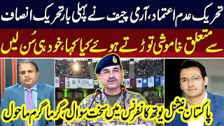 Army Chief 1st Question Answer Session with Pakistani Youth | Madd e Muqabil With Rauf Klasra