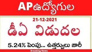 AP government employee DA pending release by AP govt| AP employees DA latest news today@apacb den