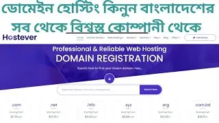 ডোমেইন হোস্টিং কিনুন বাংলাদেশের সব থেকে বিশ্বস্ত কোম্পানি থেকে | Buy Domain Hosting From Host Ever |