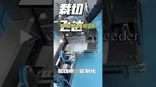 Tailored-to-Tape Feida: Precision Cutting, Zero-Hassle Automation