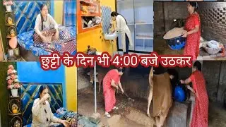 💁छुट्टी के दिन भी सुबह 4:00 बजे से उठकर कैसे फटाफट निपटायें घर के सारे काम अकेले sundaybusyroutine#