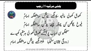 Balti Marsiya || 28 Rajab || With Lyrics 