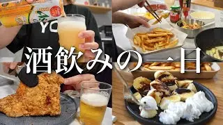 朝から揚げ物と酒で終わる休日。