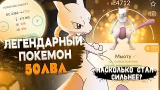 Самый сильный покемон - Лега 50лвл, стоило ли оно того?
