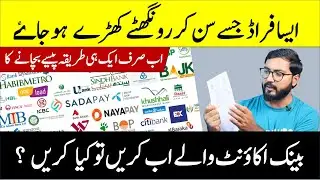 Expose New Way of Banking FRAUD in Pakistan - SCAM ALERT