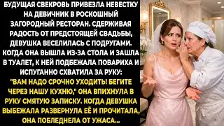 Будущая свекровь привезла невестку на девичник в роскошный загородный ресторан. Сдерживая радость...